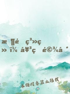 收集系统：女王驾到，男神速接驾